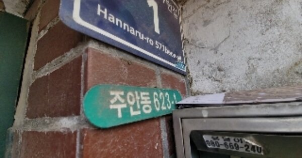 인천광역시 미추홀구 주안동 OOOOO 대지 경매 물건 이미지