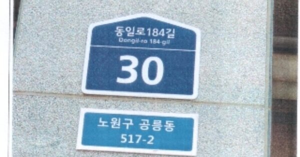 서울 노원구 공릉동 517-2, 비동 OOOOOO OOOOOOOOOOO O OOO 다세대주택 경매 물건 이미지
