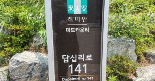 서울 동대문구 답십리동 1013, 102동 OOOOOOOO OOOOOOOOOOOOOOO O OOO 아파트 경매 물건 이미지