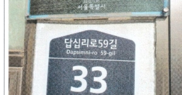 서울 동대문구 답십리동 989-1, 상가동 OOOOOO OOOOOOOOOOOOOO 근린상가 경매 물건 이미지