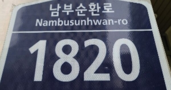 서울 관악구 봉천동 OOOOOO OOOOOOO OOOOOOOOOOO O OOO 근린상가 경매 물건 이미지