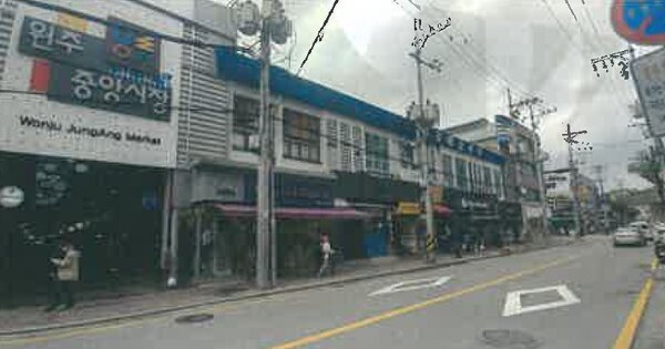 강원특별자치도 원주시 중앙동 OOOOOOOOOOOO OOOOO 근린상가 경매 물건 이미지