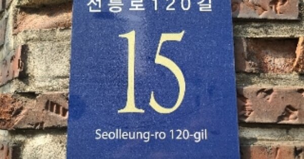 서울 강남구 삼성동 OOOOOO OOOOOO 연립주택 경매 물건 이미지