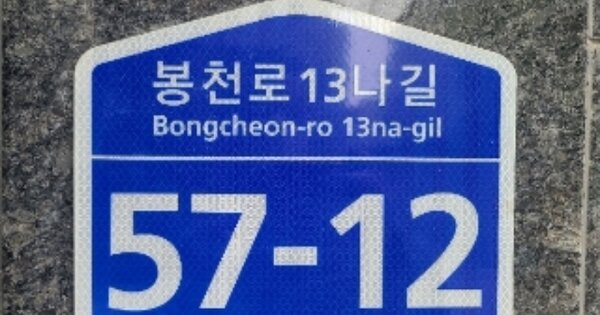 서울특별시 관악구 봉천동 OOOOOO O OOO 다가구주택 경매 물건 이미지