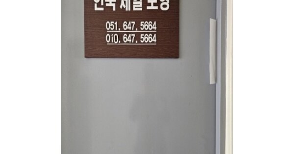 부산광역시 동구 범일동 OOOOO 근린시설 경매 물건 이미지