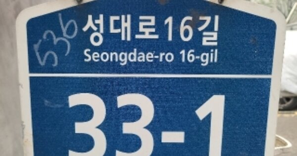 서울특별시 동작구 상도동 OOOOOOO 도로 경매 물건 이미지