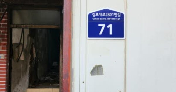 경기도 김포시 월곶면 군하리 OOOOO O OOO 단독주택 경매 물건 이미지