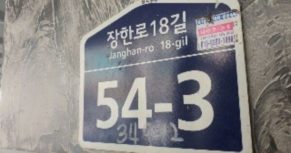 서울 동대문구 장안동 OOOOOOO OOOOOO OOOOOOOOOOO O OOO 다세대주택 경매 물건 이미지