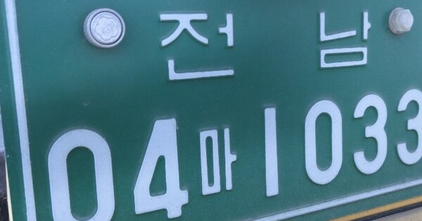 전남 영암군 삼호읍 OOO OOO 기타중기 경매 물건 이미지