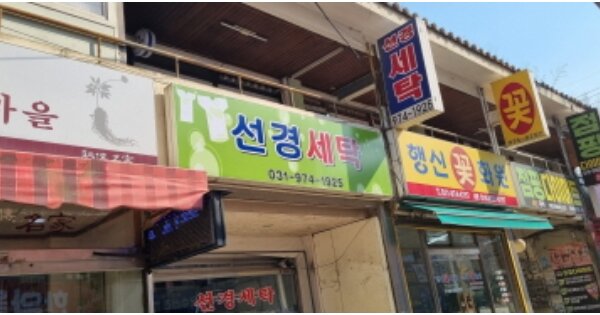경기 고양시 덕양구 행신동 OOOOOO OOOOOO OOOOOOOOOOOOOOOOOOO 근린상가 경매 물건 이미지