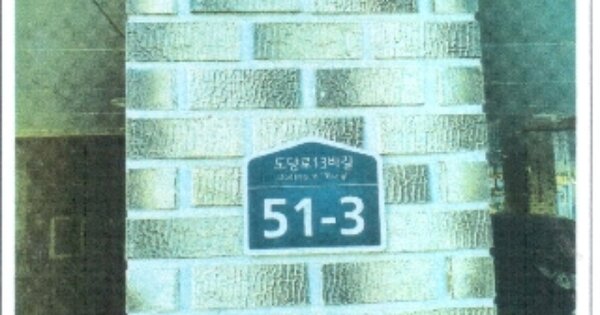 서울 도봉구 방학동 OOOOOOO OOOOOO O OOO 도시형생활주택 경매 물건 이미지