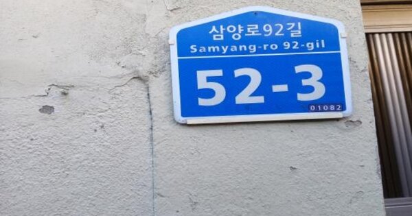 서울특별시 강북구 수유동 OOOOOO 단독주택 경매 물건 이미지