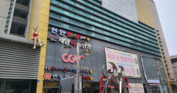 충남 천안시 동남구 대흥동 OOOOOOO OOOOOOO OOOOOOOOOOOOO 근린상가 경매 물건 이미지