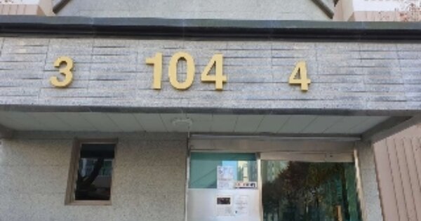 서울 노원구 월계동 947, 104동 OOOOOO OOOOOOOOO OOO 아파트 경매 물건 이미지