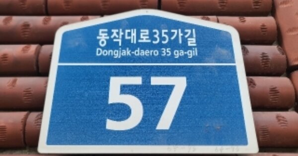 서울 동작구 사당동 OOOOOO OOOOO 다세대주택 경매 물건 이미지