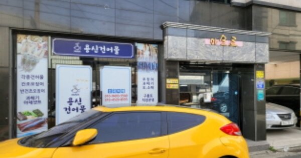 경상북도 포항시 북구 죽도동 OOOO 근린주택 경매 물건 이미지