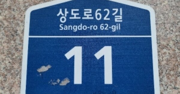 서울 동작구 상도동 OOOOOO OOOOOO OOOOOOOOOOOOOO O OOO 다세대주택 경매 물건 이미지