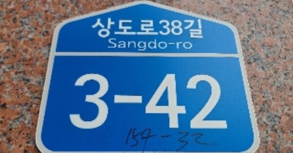 서울 동작구 상도동 OOOOOOO OOOOOO OOOOOOOOOO O OOO 다세대주택 경매 물건 이미지