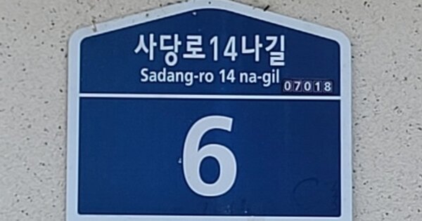 서울 동작구 사당동 OOOOOO OOOOOO OOOOOOOOOOOOOO O OOO 다세대주택 경매 물건 이미지