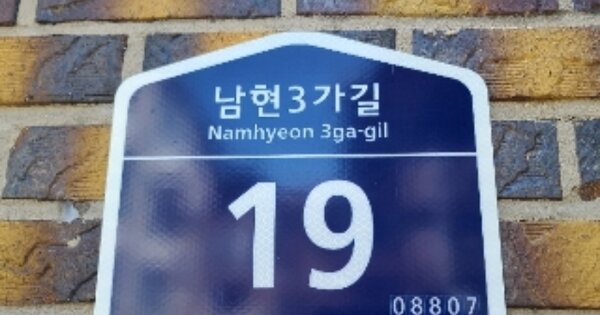서울 관악구 남현동 1085-14, 에이동 OOOOOOO 연립주택 경매 물건 이미지