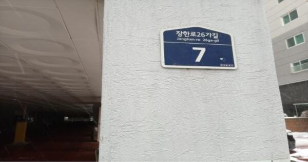 서울 동대문구 장안동 OOOOOO OOOOOO OOOOOOOOOOOOOOOOO 아파트 경매 물건 이미지