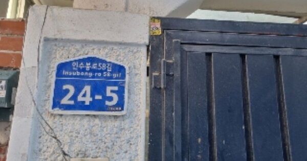 서울 강북구 수유동 OOOOOO 단독주택 경매 물건 이미지