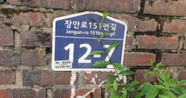 경기 수원시 장안구 정자동 OOOOO OOOOOO O OOO 연립주택 경매 물건 이미지