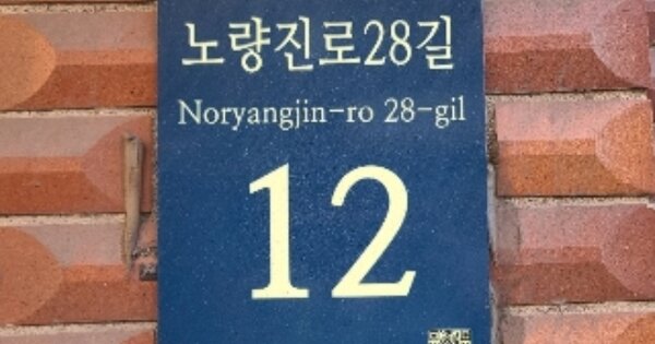 서울특별시 동작구 본동 OOOOO 대지 경매 물건 이미지
