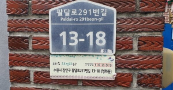 경기도 수원시 장안구 영화동 OOOOOO 단독주택 경매 물건 이미지
