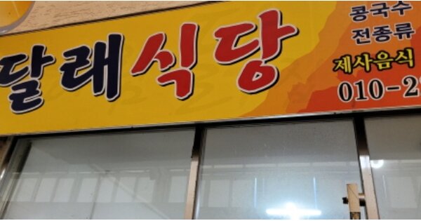 대구광역시 북구 태전동 OOOOO OOOOOOOO 근린상가 경매 물건 이미지