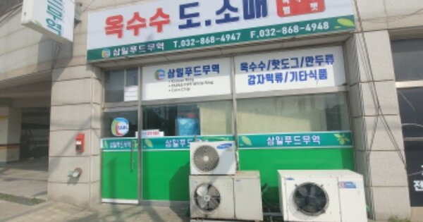 인천 중구 송월동2가 2-5, 104동 OOOOOO OOOOOOOOOOOOOOO 근린상가 경매 물건 이미지
