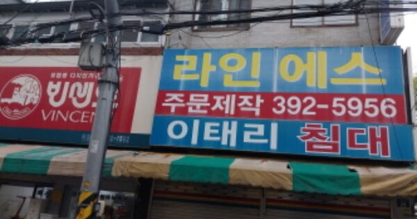 서울특별시 서대문구 북아현동 OOOO O OOO 근린시설 경매 물건 이미지