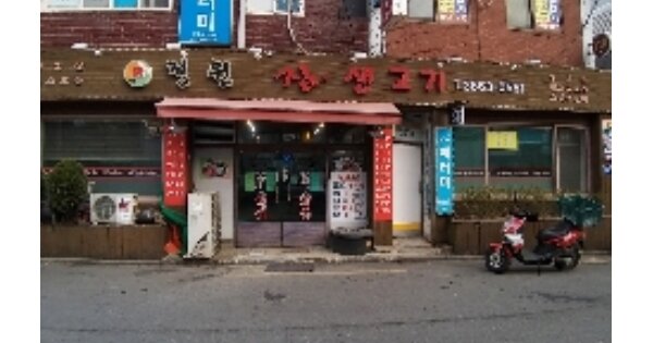 서울특별시 강서구 염창동 OOOOO 근린시설 경매 물건 이미지