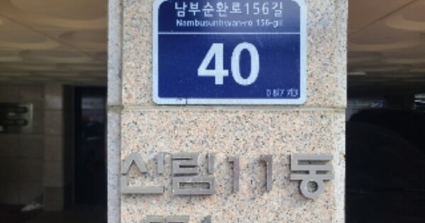 서울 관악구 신림동 OOOOOOOO OOOOOO 다세대주택 경매 물건 이미지