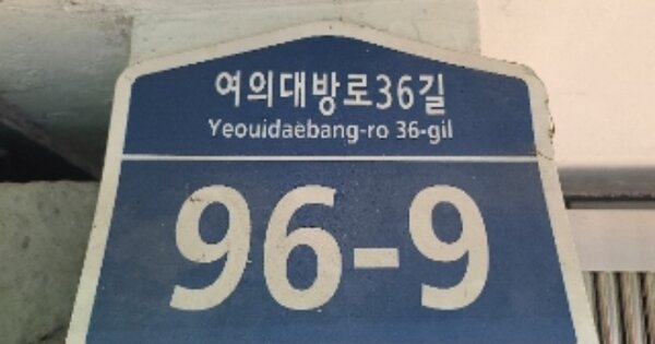 서울특별시 동작구 대방동 OOOOO 단독주택 경매 물건 이미지