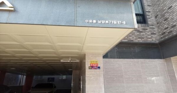 서울 강북구 수유동 OOOOOOO OOOOOO OOOOOOOOOOO O OOO 다세대주택 경매 물건 이미지