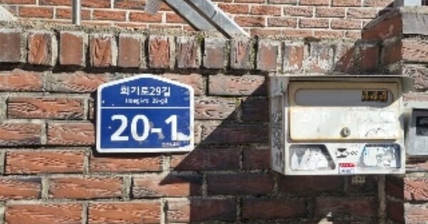 서울 동대문구 휘경동 OOOOOOOO OOOOO 다세대주택 경매 물건 이미지