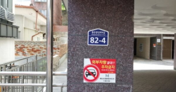 서울 서대문구 홍은동 10-236, 101동 OO OOOO OOOOOOOOOO O OOO 다세대주택 경매 물건 이미지