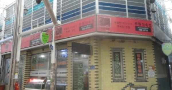 강원도 정선군 사북읍 사북리 OOOOOO 근린주택 경매 물건 이미지