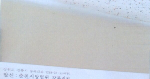 강원특별자치도 강릉시 노암동 844, 106동 OO OOOO OOOOOOOOOOOOOO O OOO 아파트 경매 물건 이미지