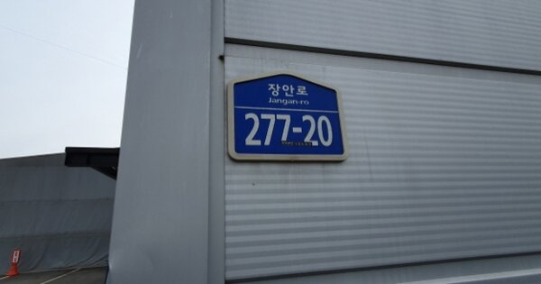 경기도 화성시 장안면 독정리 OOOOO O OOO 공장 경매 물건 이미지