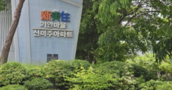 경기 화성시 기안동 895, 109동 OOOOOO OOOOOOOOOOOOOOOOOO 아파트 경매 물건 이미지