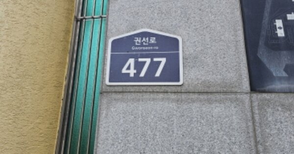 경기 수원시 팔달구 매산로2가 90, 128동 OOOOOO OOOOOOOOOOOOOOO O OOO 아파트 경매 물건 이미지