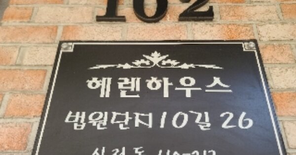 서울 관악구 신림동 610-213, 102동 OOOOOO OOOOOOO OOOOOO O OOO 도시형생활주택 경매 물건 이미지