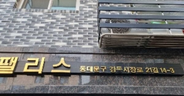서울 동대문구 제기동 OOOOOO OOOOOO OOOOOOOOOOO 다세대주택 경매 물건 이미지
