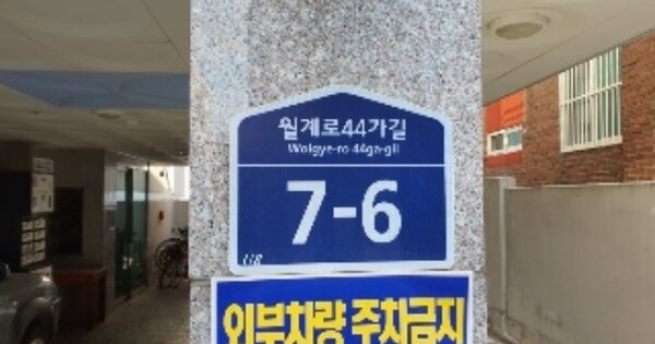 서울 노원구 월계동 OOOOOOOO OOOOOO OOOOOOOOOOO 다세대주택 경매 물건 이미지
