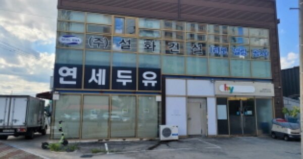 대구광역시 달성군 화원읍 성산리 OOOOO 근린시설 경매 물건 이미지