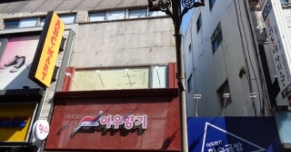 전라북도 전주시 완산구 고사동 OOOO 근린시설 경매 물건 이미지