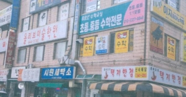 강원특별자치도 강릉시 교동 1747, 상가동 OO OOOO OOOOOOOOOO 근린상가 경매 물건 이미지