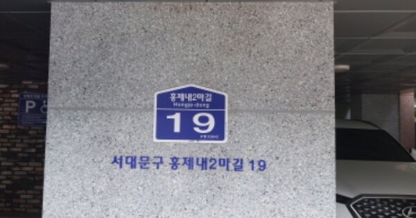서울 서대문구 홍제동 OOOOOOO OO OOOO OOOOOOOOOOO O OOO 다세대주택 경매 물건 이미지